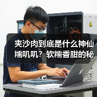 夹沙肉到底是什么神仙糯叽叽?软糯香甜的秘密藏不住了!(图1) 夹沙肉到底是什么神仙糯叽叽?软糯香甜的秘密藏不住了!(图1)