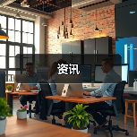 资讯(图3) 资讯(图3)