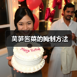 莴笋酱菜的腌制方法(图3) 莴笋酱菜的腌制方法(图3)