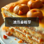 油泡香椿芽(图2) 油泡香椿芽(图2)