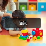 资讯（图2）