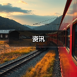 资讯（图4）
