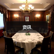 资讯(图4) 资讯(图4)