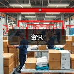 资讯(图1) 资讯(图1)