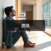 资讯(图4) 资讯(图4)