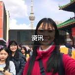 资讯(图1) 资讯(图1)