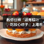 教你分辨“返青粽叶”,吃放心粽子|上海市消保委现代农业办(图2) 教你分辨“返青粽叶”,吃放心粽子|上海市消保委现代农业办(图2)