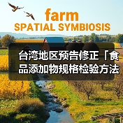台湾地区预告修正「食品添加物规格检验方法－环己基(代)磺醯胺酸钙」草案及「食品添加物规格检验方法－环己基(代)磺醯胺酸钠」草案（图3）