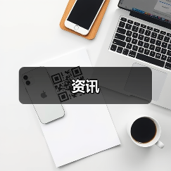 资讯(图4) 资讯(图4)