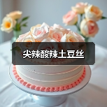 尖辣酸辣土豆丝(图2) 尖辣酸辣土豆丝(图2)