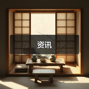 资讯（图4）