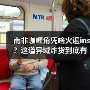 南非咖喱角凭啥火遍ins?这道异域炸货到底有多上头!️(图1) 南非咖喱角凭啥火遍ins?这道异域炸货到底有多上头!️(图1)