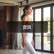 资讯(图4) 资讯(图4)