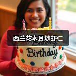 西兰花木耳炒虾仁(图4) 西兰花木耳炒虾仁(图4)