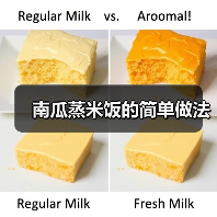 南瓜蒸米饭的简单做法(图4) 南瓜蒸米饭的简单做法(图4)