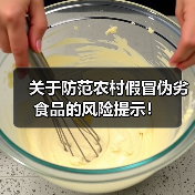 关于防范农村假冒伪劣食品的风险提示！（图1）