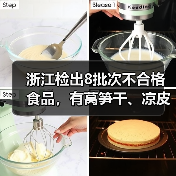 浙江检出8批次不合格食品，有莴笋干、凉皮、荷兰豆等（图4）