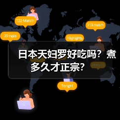 日本天妇罗好吃吗?煮多久才正宗?(图2) 日本天妇罗好吃吗?煮多久才正宗?(图2)