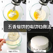 五香烙饼的电饼铛做法(图2) 五香烙饼的电饼铛做法(图2)