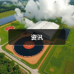 资讯(图3) 资讯(图3)