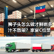 狮子头怎么做才鲜嫩多汁不散架？家宴C位菜的秘密配方！✨（图1）