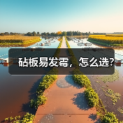 砧板易发霉,怎么选?(图2) 砧板易发霉,怎么选?(图2)
