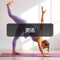 资讯(图1) 资讯(图1)