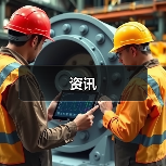 资讯(图4) 资讯(图4)