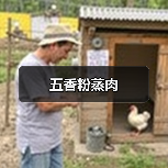 五香粉蒸肉(图2) 五香粉蒸肉(图2)