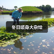 冬日暖身大杂烩（图1）