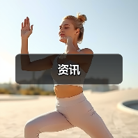 资讯(图2) 资讯(图2)