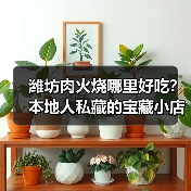 潍坊肉火烧哪里好吃?本地人私藏的宝藏小店大公开!(图4) 潍坊肉火烧哪里好吃?本地人私藏的宝藏小店大公开!(图4)