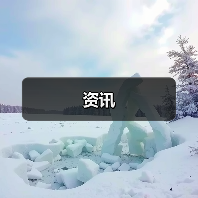 资讯(图1) 资讯(图1)
