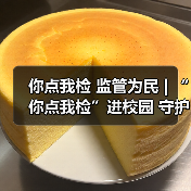 你点我检 监管为民 | “你点我检”进校园 守护师生好“食”光(图4) 你点我检 监管为民 | “你点我检”进校园 守护师生好“食”光(图4)