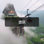 资讯（图1）