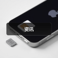 资讯(图1) 资讯(图1)