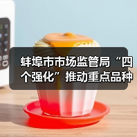 蚌埠市市场监管局“四个强化”推动重点品种食用农产品专项整治见实效(图1) 蚌埠市市场监管局“四个强化”推动重点品种食用农产品专项整治见实效(图1)