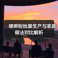 螺蛳粉批量生产与家庭做法对比解析（图2）
