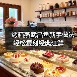 烤箱蒸武昌鱼新手做法 轻松复刻经典江鲜（图2）