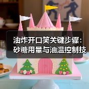 油炸开口笑关键步骤:砂糖用量与油温控制技巧(图3) 油炸开口笑关键步骤:砂糖用量与油温控制技巧(图3)