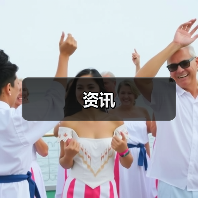 资讯(图2) 资讯(图2)