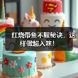 红烧带鱼不腥秘诀，这样做超入味！（图4）