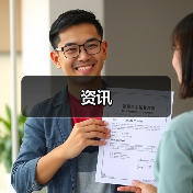 资讯(图1) 资讯(图1)