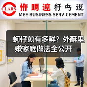 蚵仔煎有多鲜?外酥里嫩家庭做法全公开(图4) 蚵仔煎有多鲜?外酥里嫩家庭做法全公开(图4)