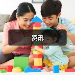 资讯（图1）