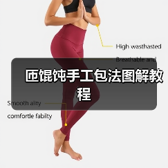 匝馄饨手工包法图解教程（图2）