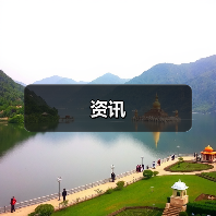 资讯(图2) 资讯(图2)