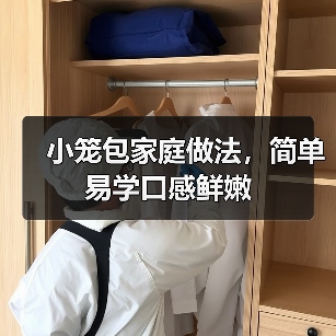 小笼包家庭做法,简单易学口感鲜嫩(图2) 小笼包家庭做法,简单易学口感鲜嫩(图2)
