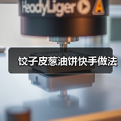 饺子皮葱油饼快手做法（图4）