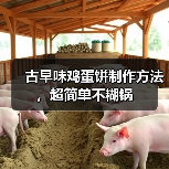 古早味鸡蛋饼制作方法，超简单不糊锅（图2）